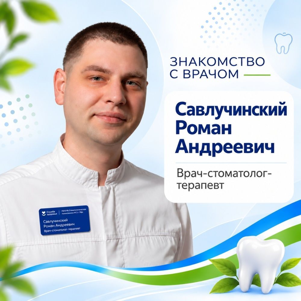 Знакомим вас с Романом Андреевичем Савлучинским