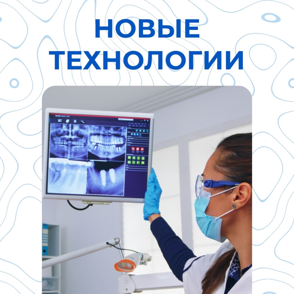 Новые технологии, используемые в нашей клинике