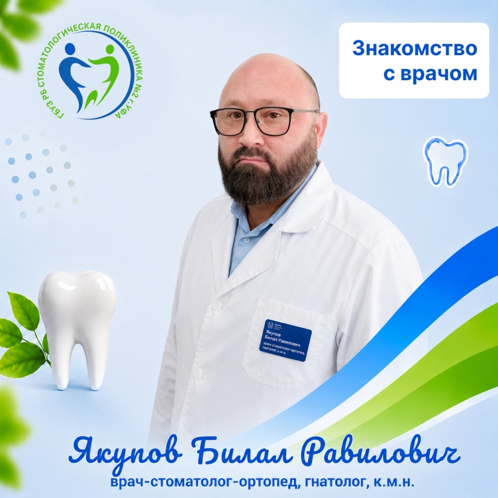 Билал Равилович Якупов