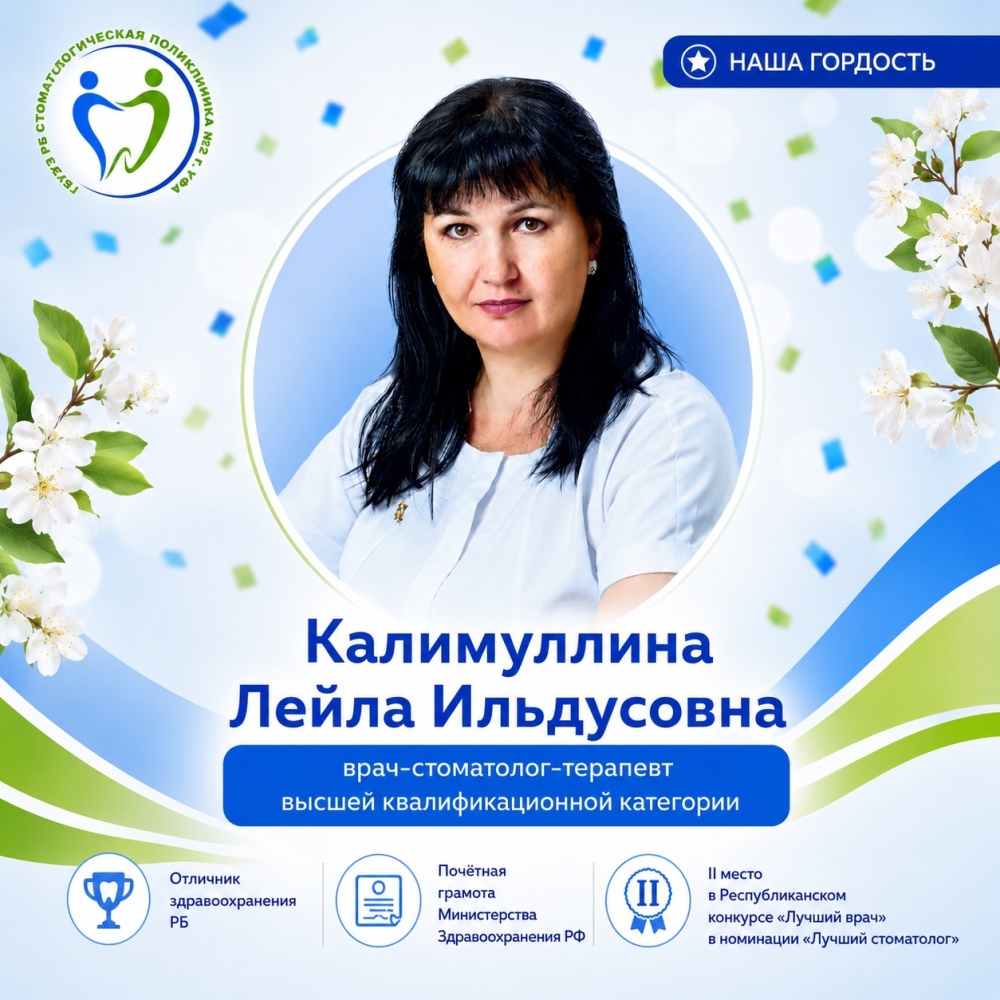 Лейла Ильдусовна Калимуллина
