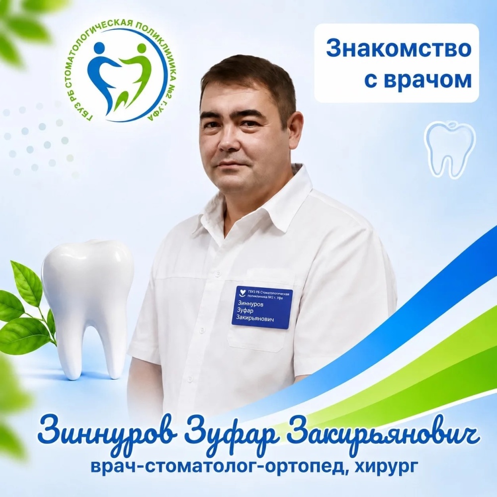 Зуфар Закирьянович Зиннуров
