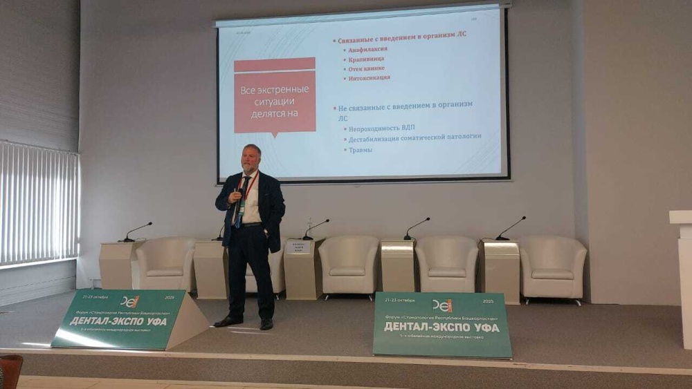 Мастер-класс «Фатальные осложнения в амбулаторной стоматологии»