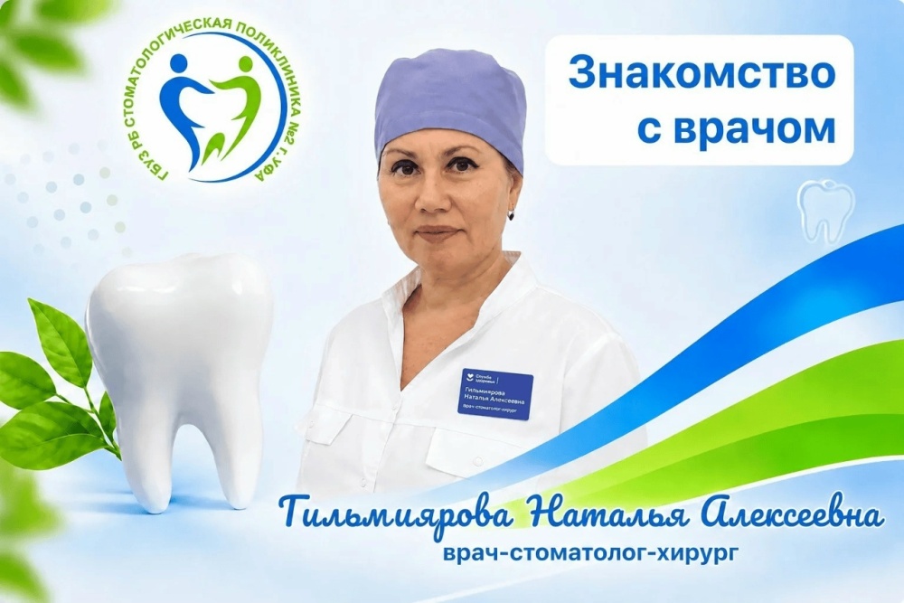 Наталья Алексеевна Гильмиярова