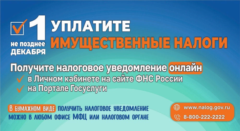 Получите и оплатите налоговое уведомление онлайн