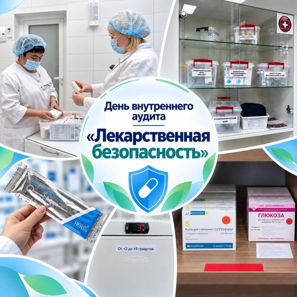 Заглянем за кулисы поликлиники: день внутреннего аудита