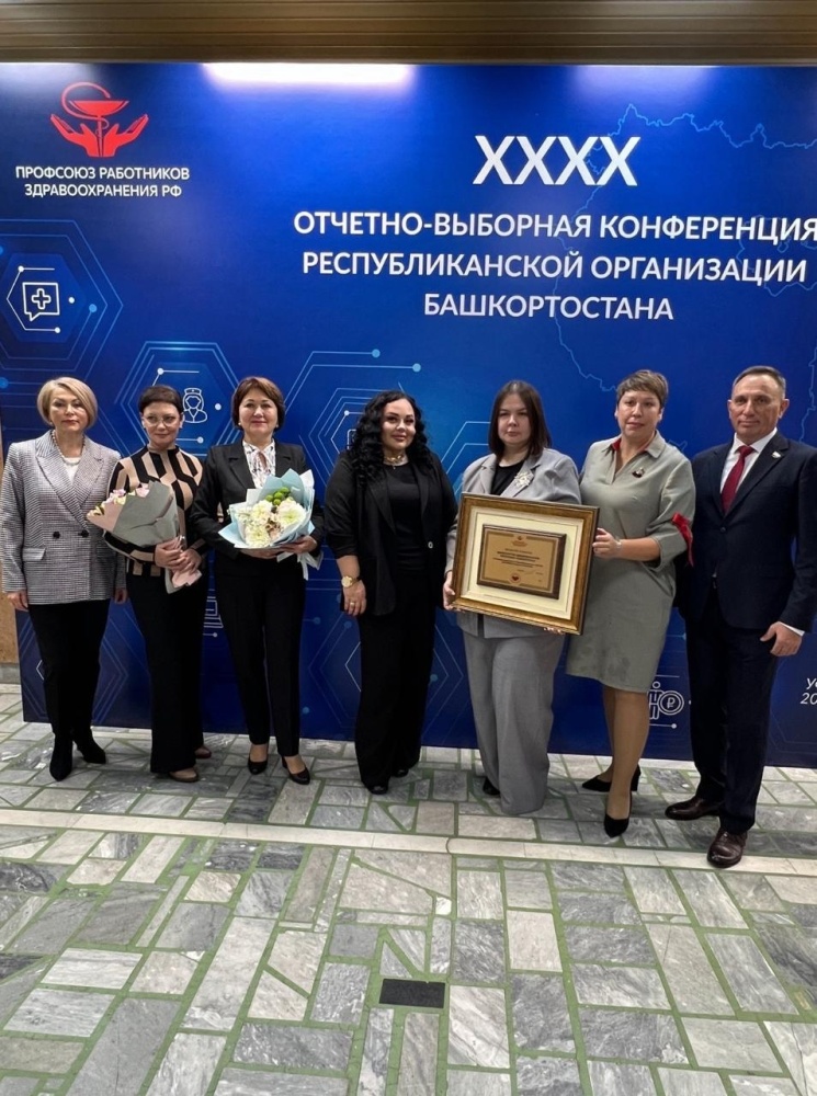 XX отчетно-выборная конференция Республиканской организации Профсоюза работников здравоохранения