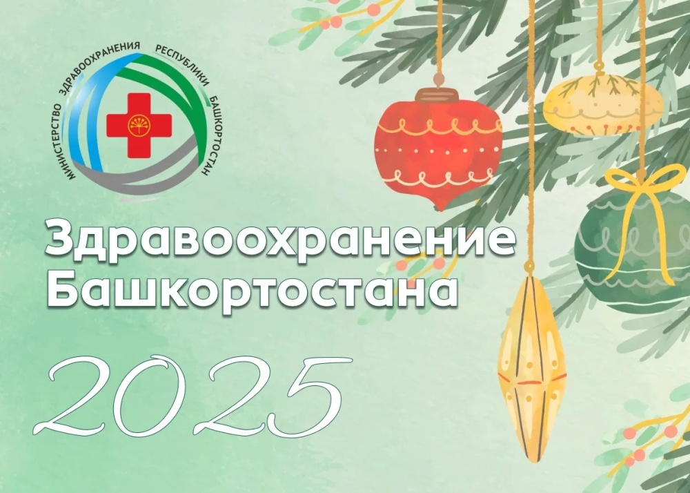 Обращение главного врача по итогам работы больницы за 2025 год