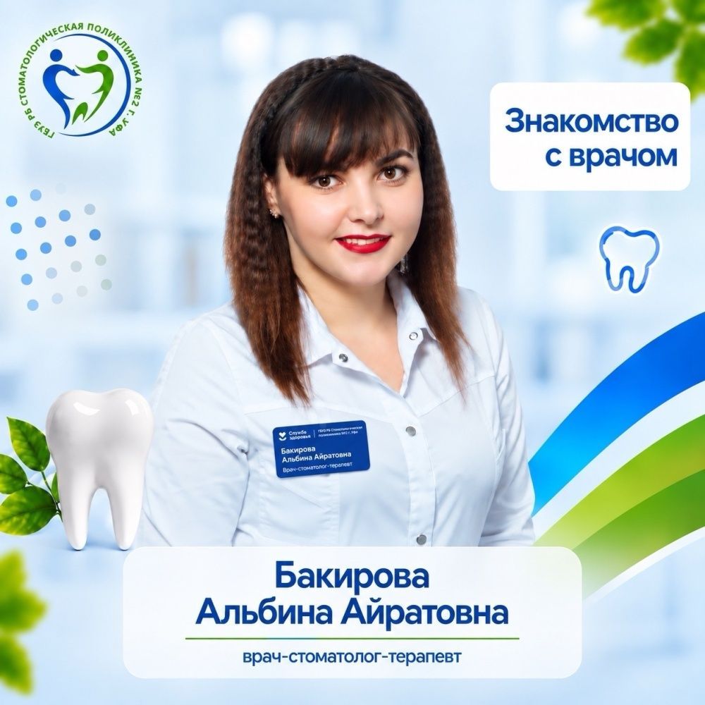 Сегодня знакомим вас с Бакировой Альбиной Айратовной