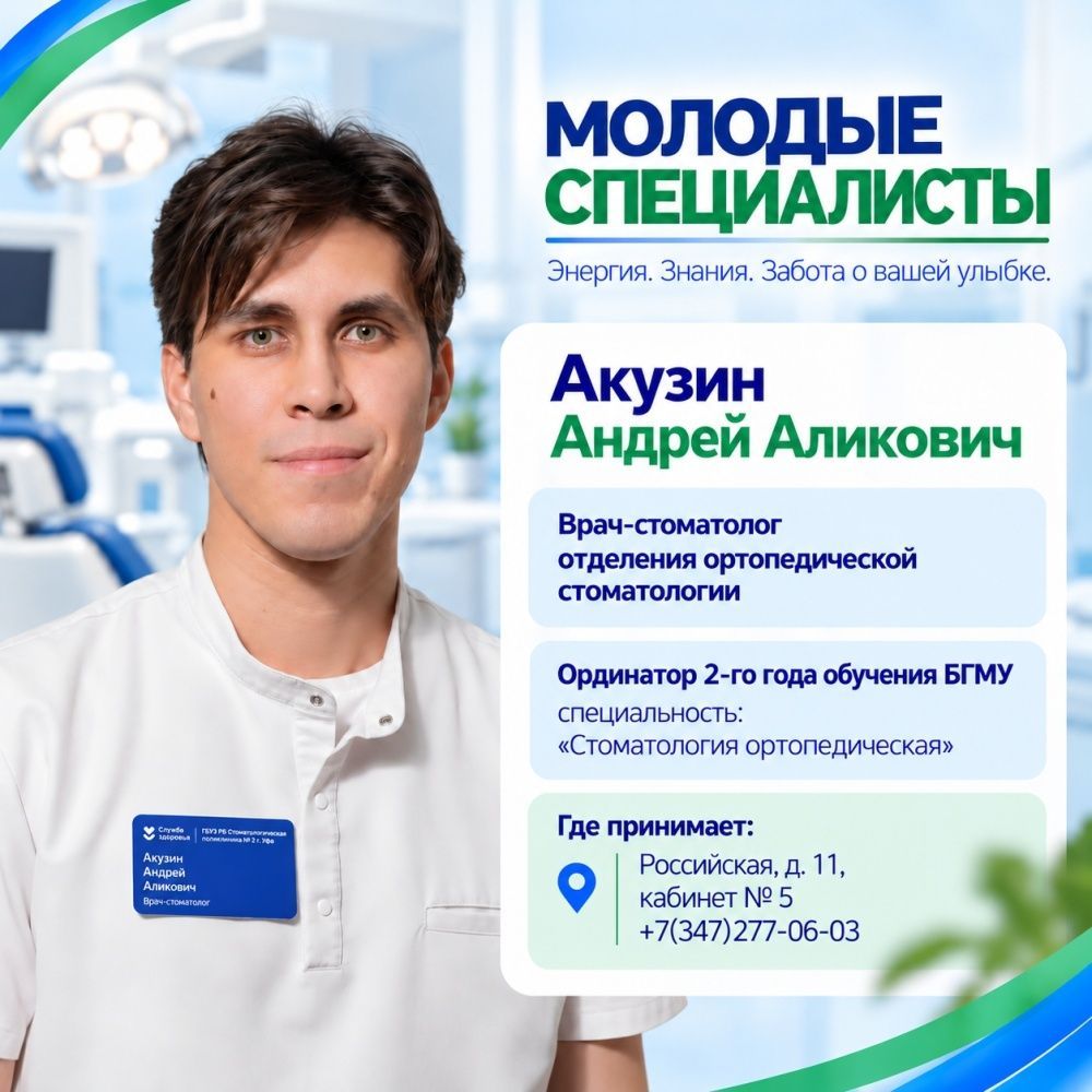 Продолжаем знакомить вас с молодыми врачами нашей поликлиники!