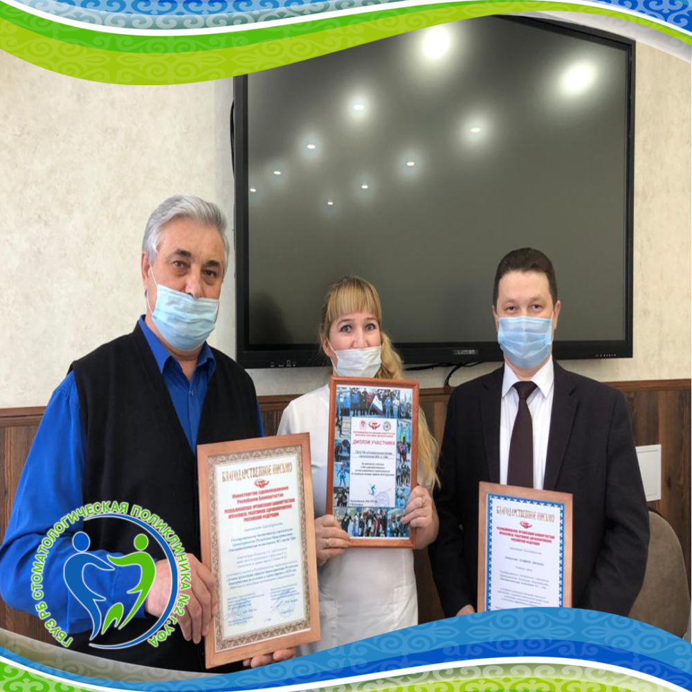 Награждение сотрудников ГБУЗ РБ Стоматологическая поликлиника №2 г. Уфа по итогам отраслевого конкурса "Лучшая организация отрасли здравоохранения Республики Башкортостан по условиям и охране труда"