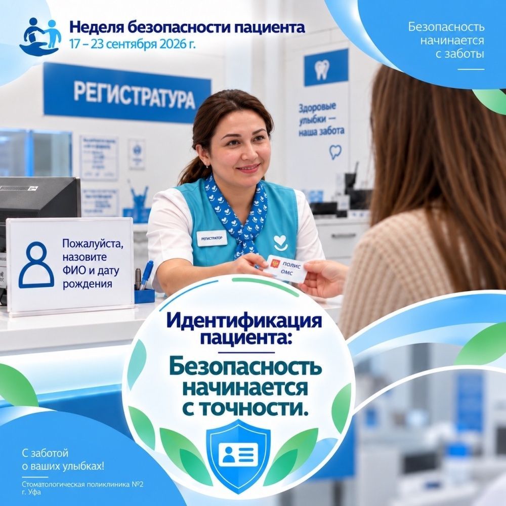 Идентификация пациента: безопасность начинается с точности