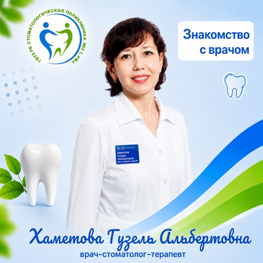  Гузель Альбертовна Хаметова
