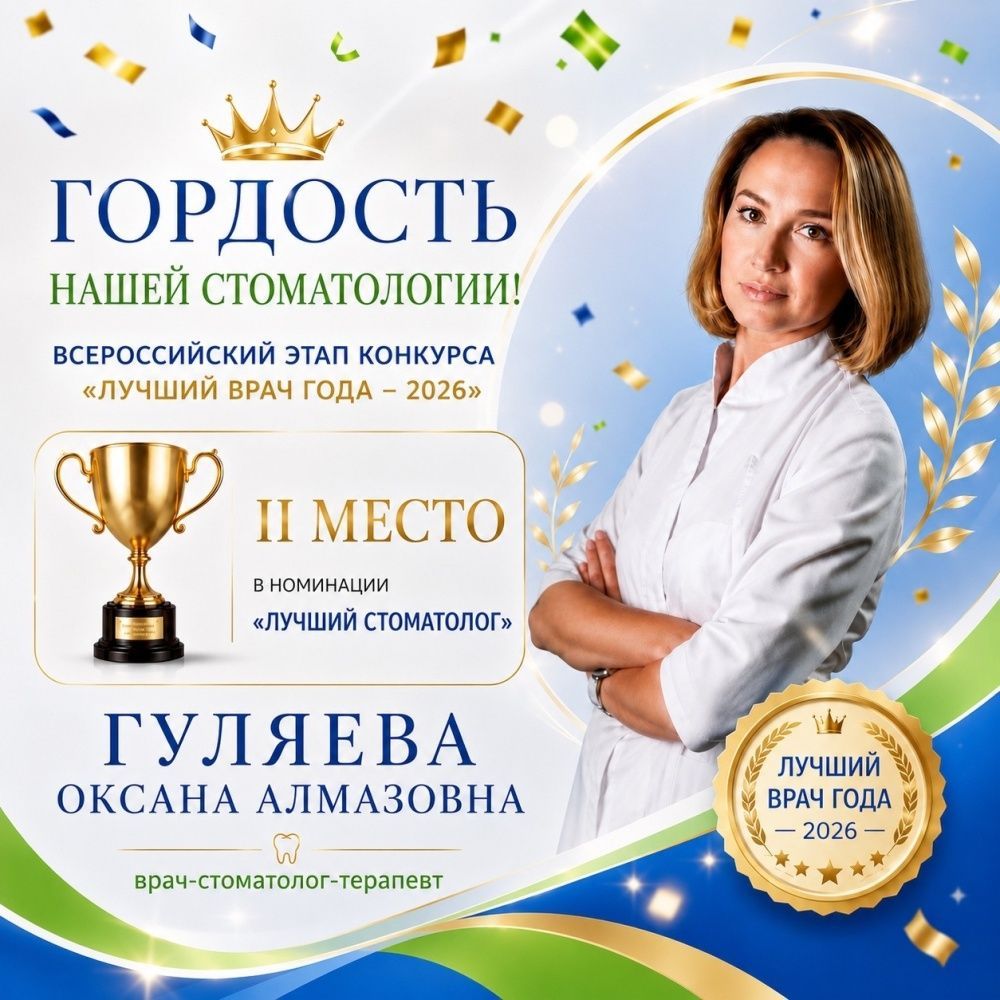 Заслуженное II место во Всероссийском конкурсе «Лучший врач года – 2026»!