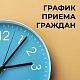 Главный врач проводит личный приём граждан каждую пятницу с 16:00