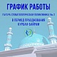 График работы в праздничные дни 27 мая 2026г.