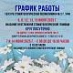 График работы в выходные и праздничные дни с 6 июня по 14 июня 2025 г.